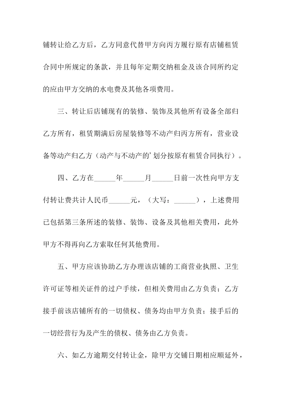 关于店面的转让合同范本_第2页