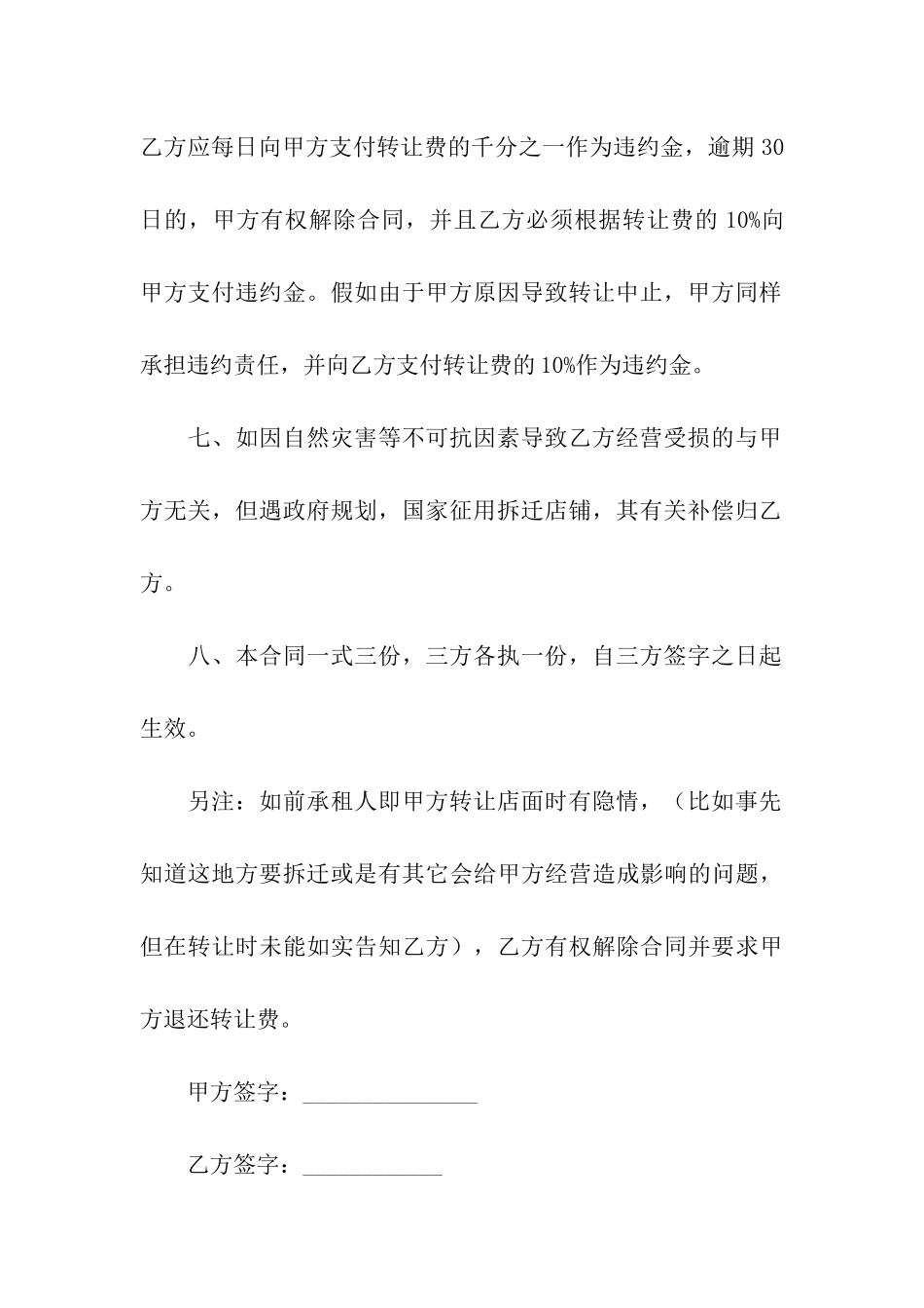 关于店面的转让合同范本_第3页