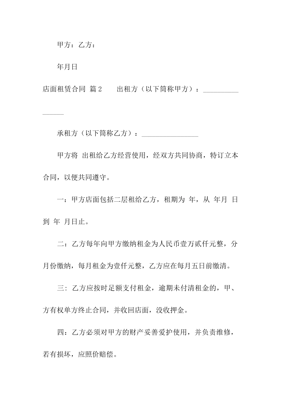 关于店面租赁合同10篇_第3页