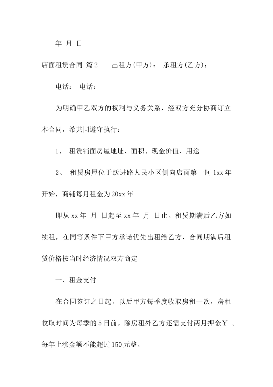 关于店面租赁合同4篇_第3页