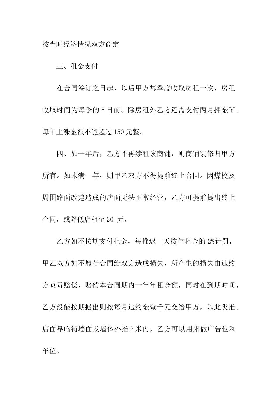 关于店面租赁合同八篇_第2页
