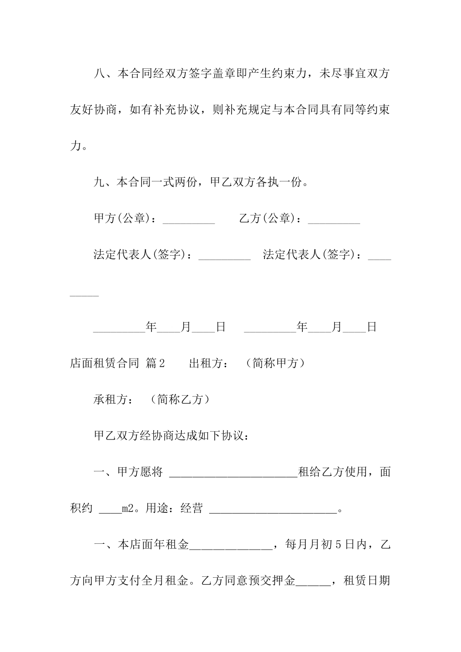 关于店面租赁合同八篇_第3页