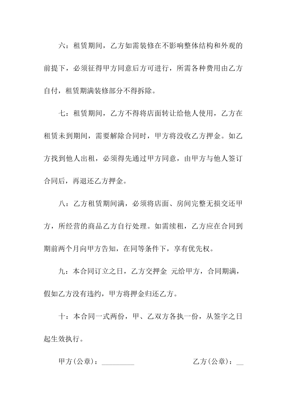 关于店面租赁合同合集10篇_第2页