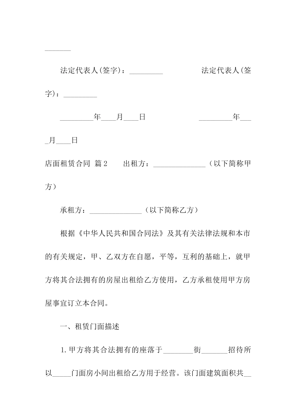 关于店面租赁合同合集10篇_第3页