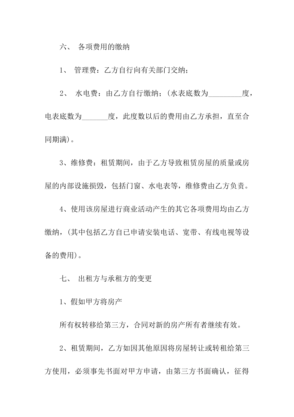 关于店面租赁合同三篇_第3页