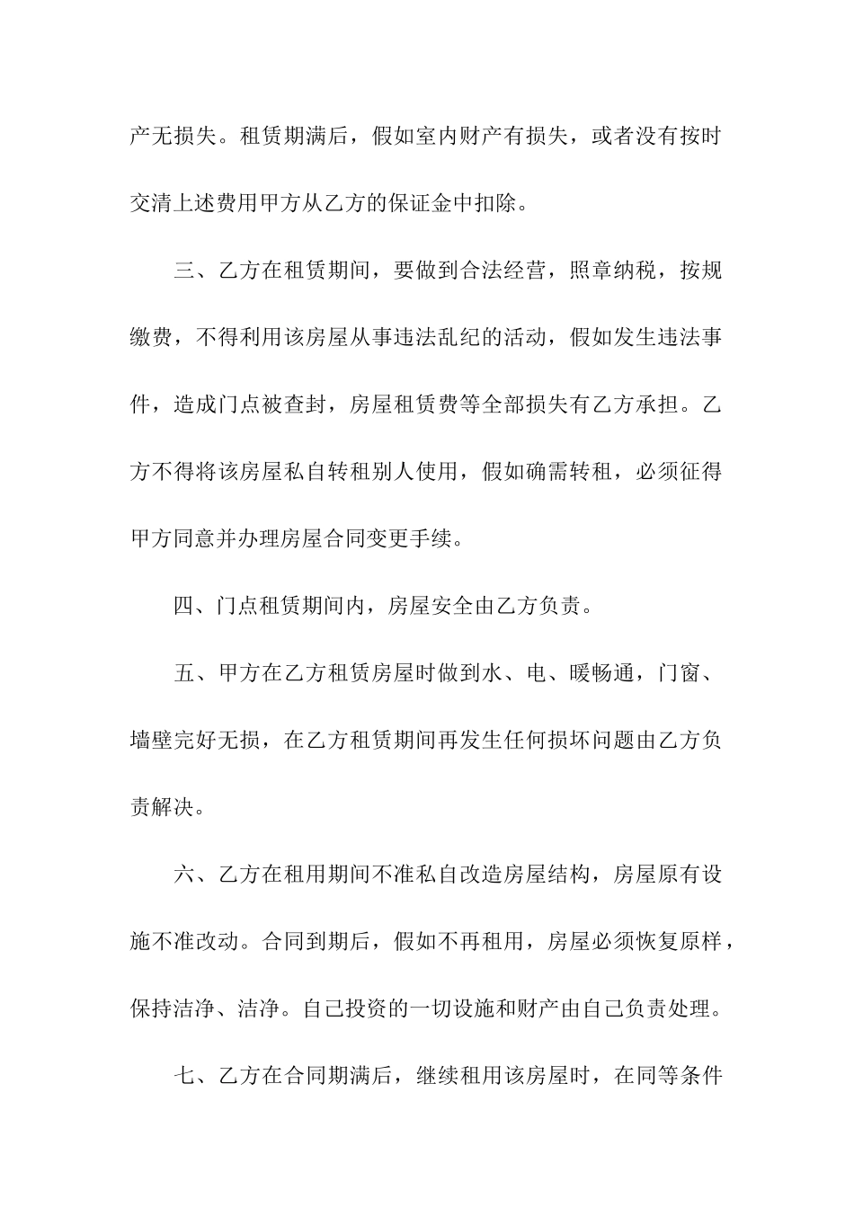 关于店面租赁合同9篇_第3页