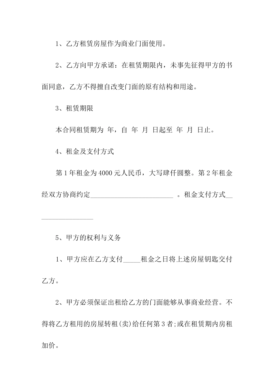 关于店面租赁合同九篇_第2页