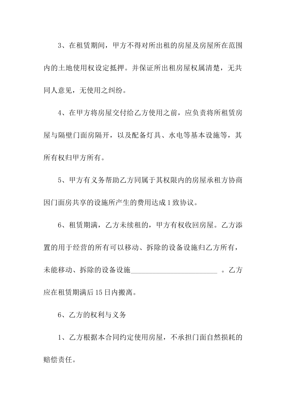 关于店面租赁合同九篇_第3页