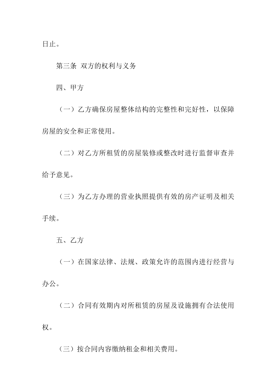 关于店面租赁合同合集7篇_第2页