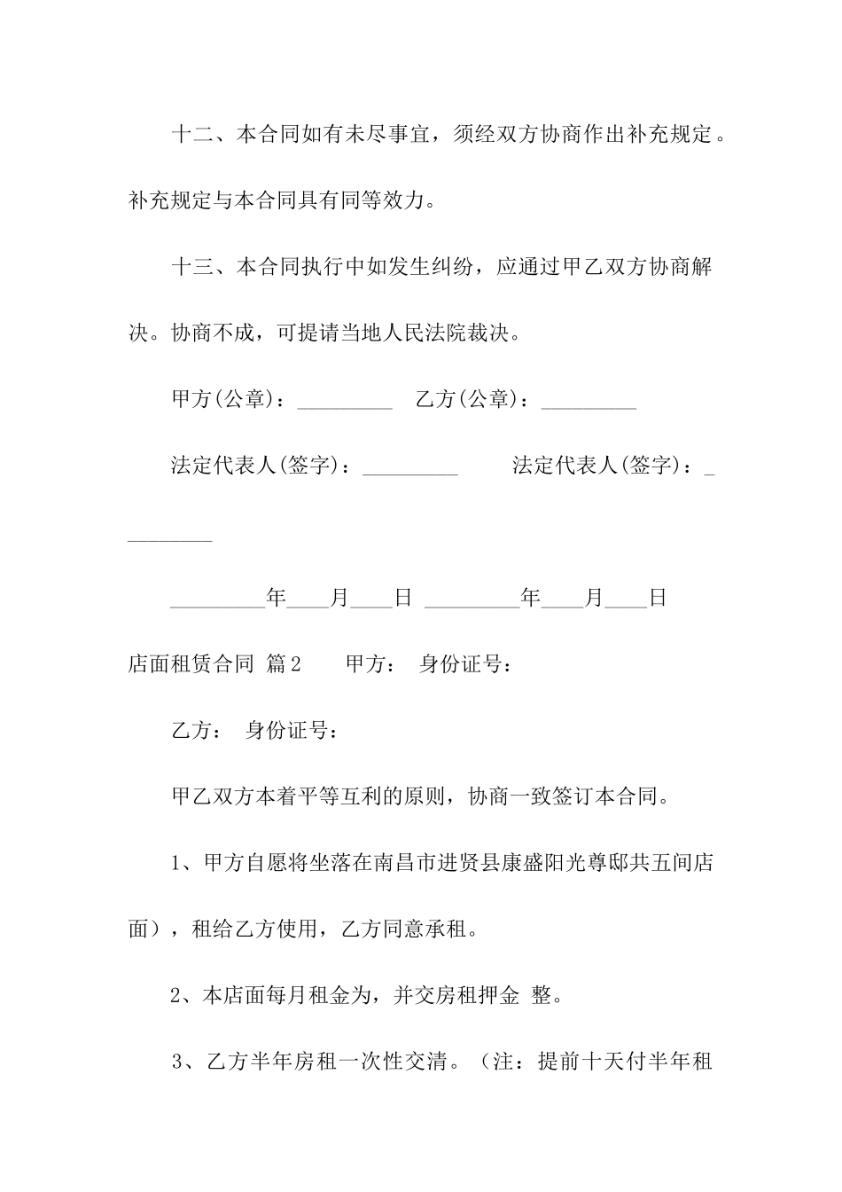 关于店面租赁合同合集8篇_第3页