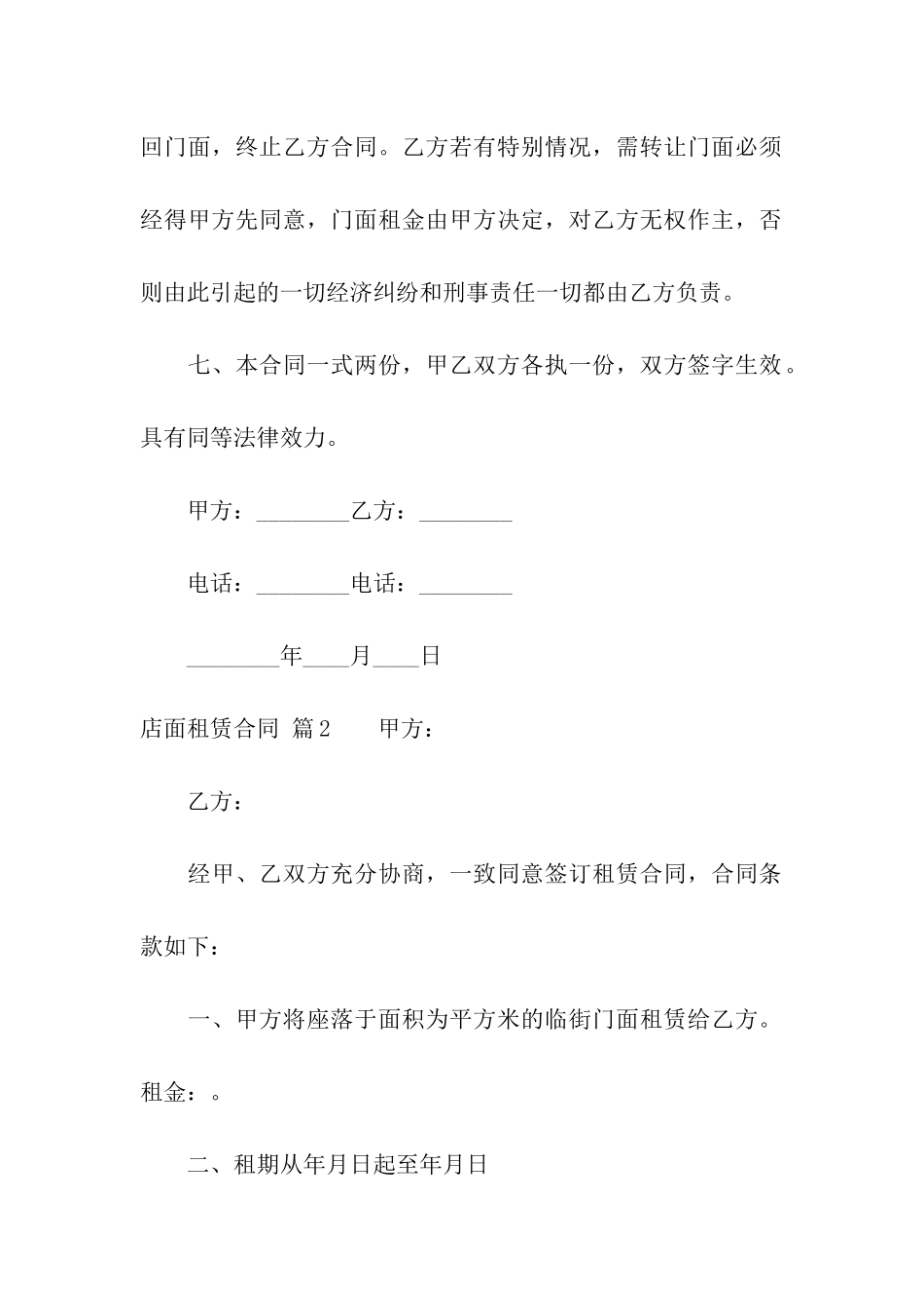 关于店面租赁合同合集九篇_第3页