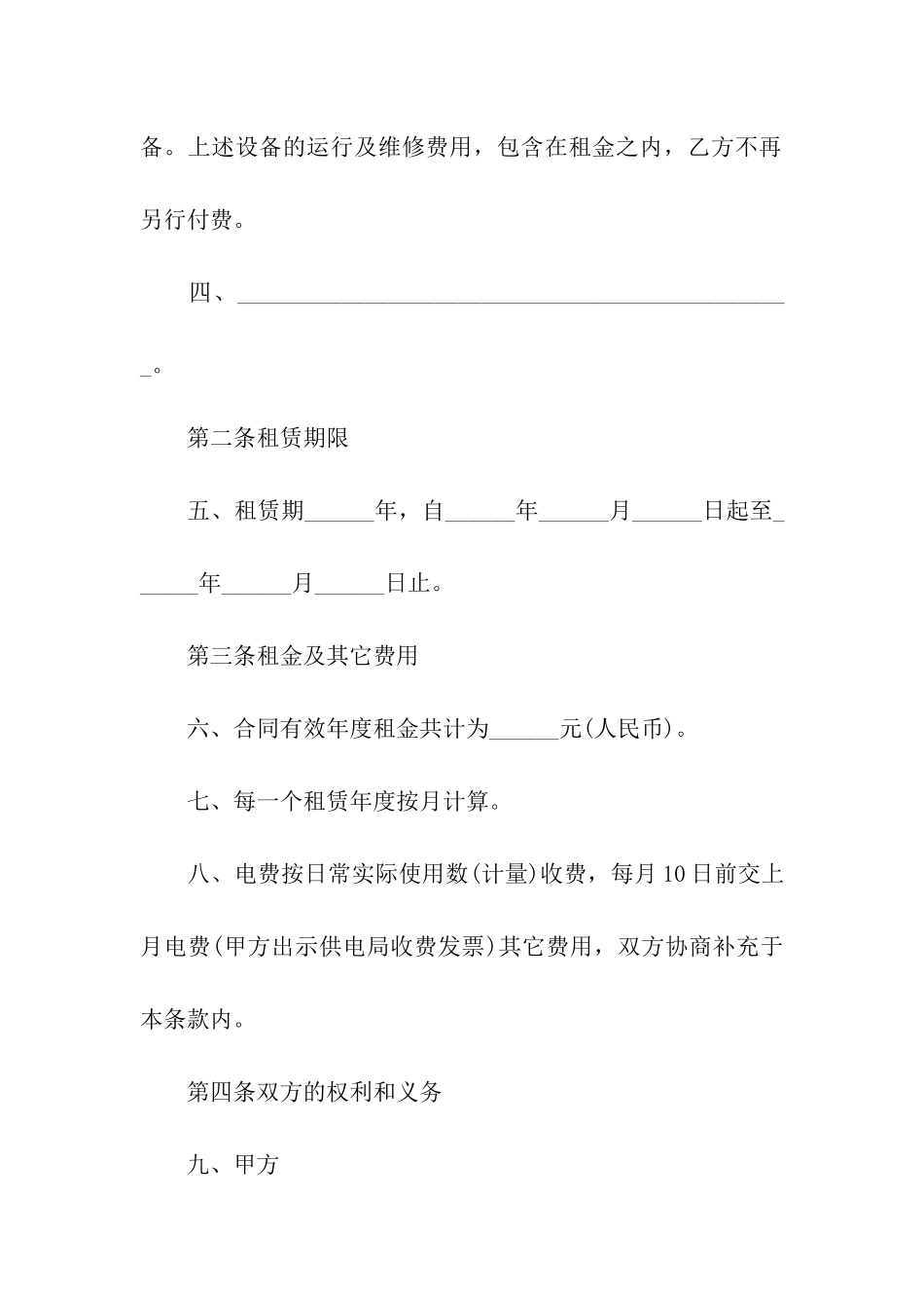 关于店面租赁合同四篇_第2页