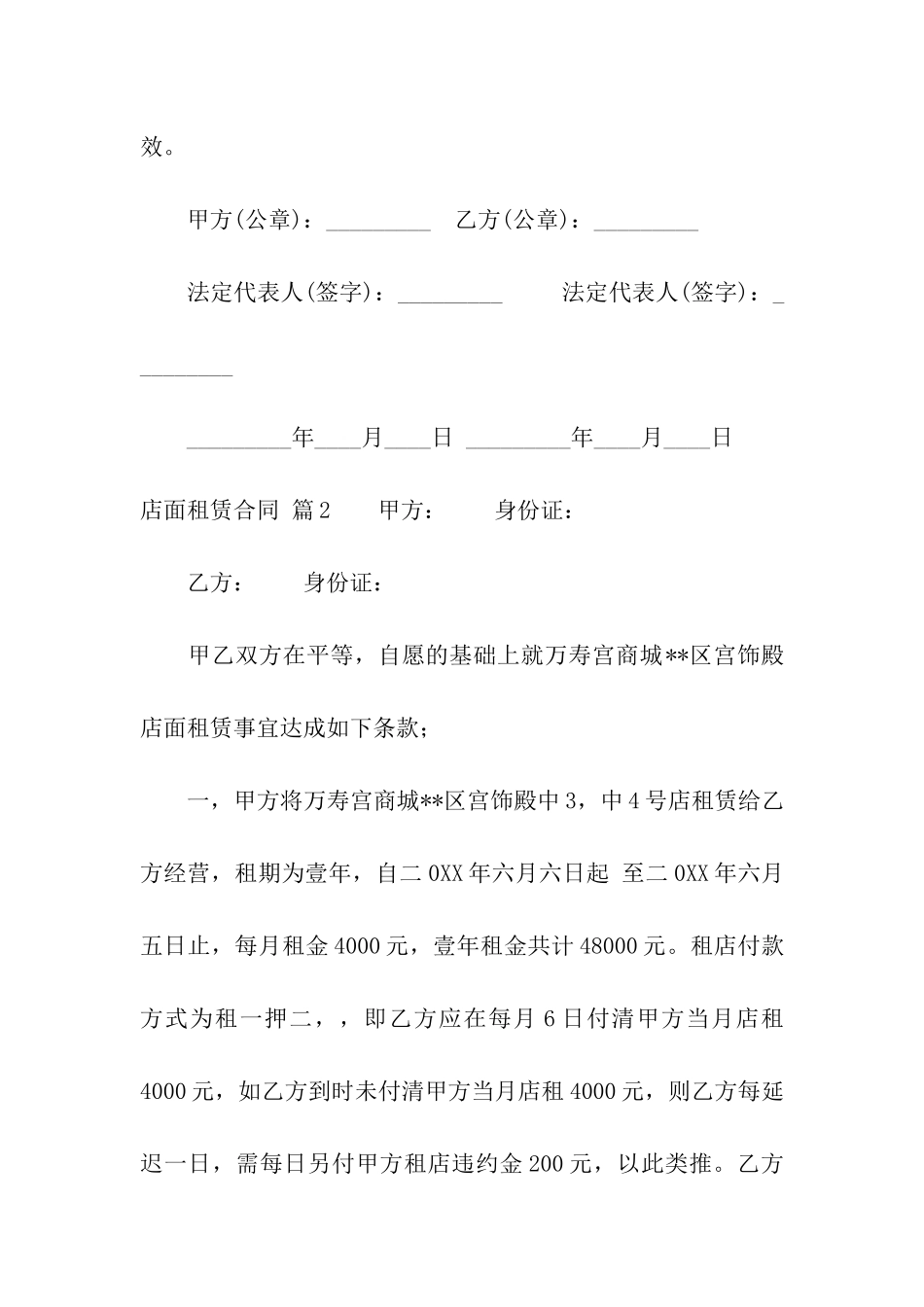 关于店面租赁合同合集十篇_第3页