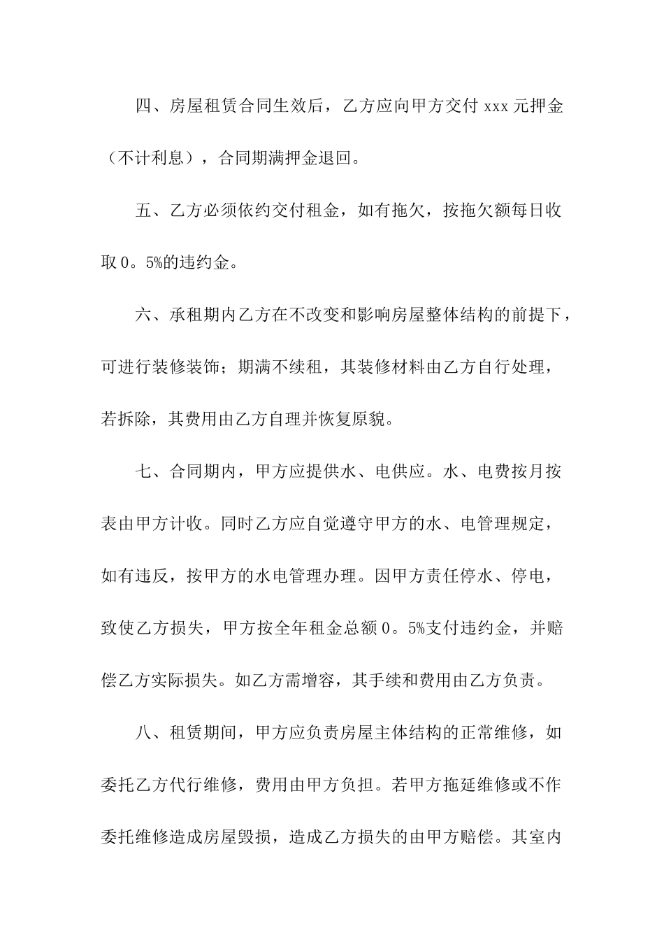 关于店面租赁合同模板合集9篇_第3页