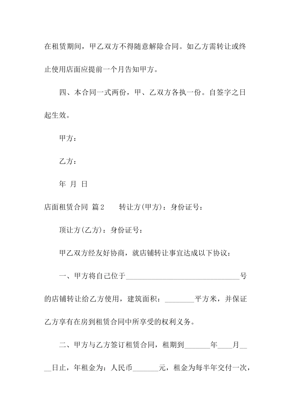 关于店面租赁合同模板五篇_第2页