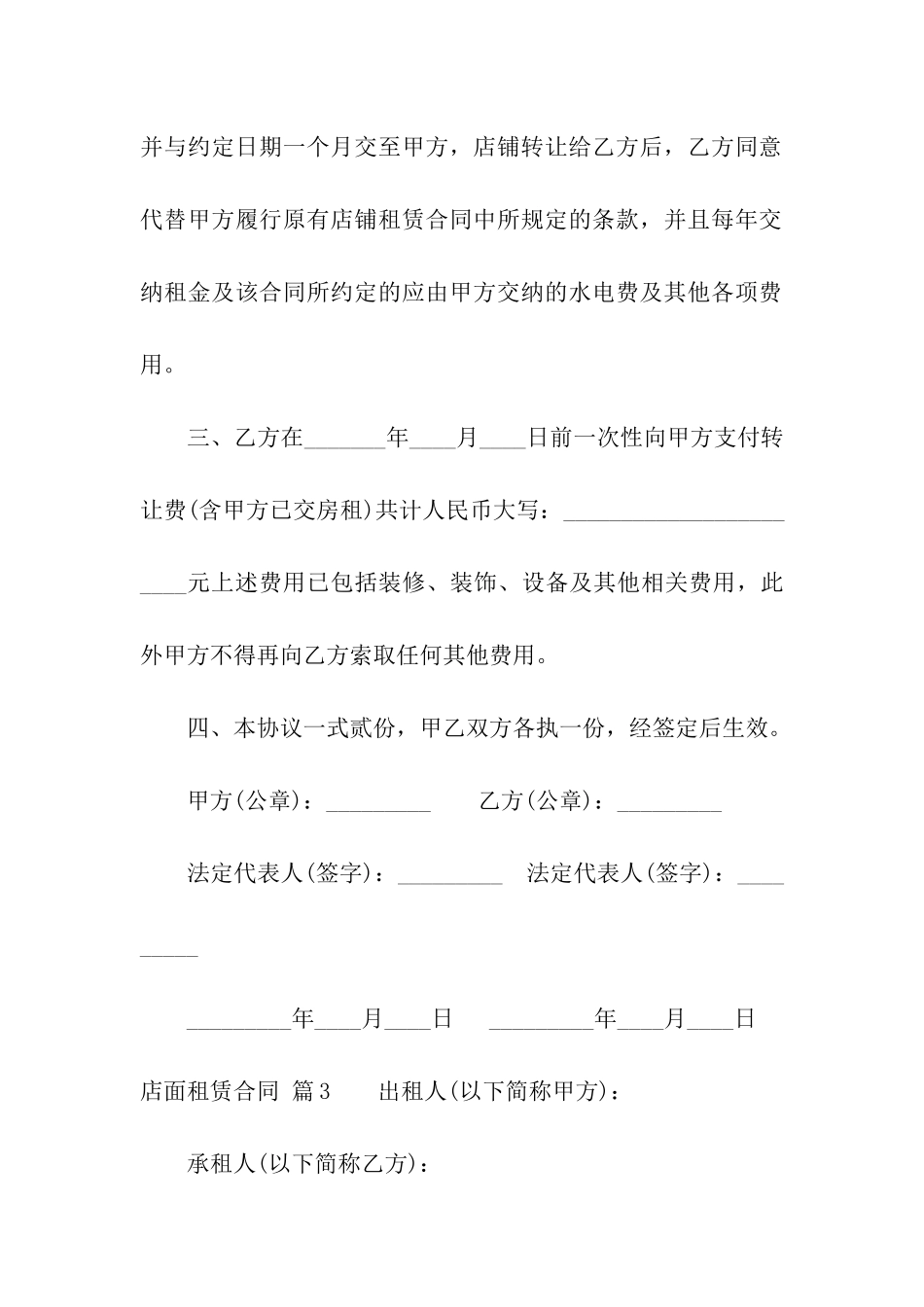 关于店面租赁合同模板五篇_第3页