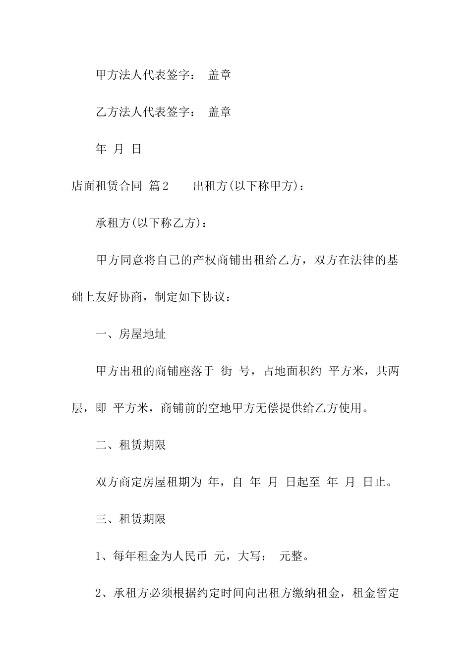 关于店面租赁合同模板汇总8篇_第3页