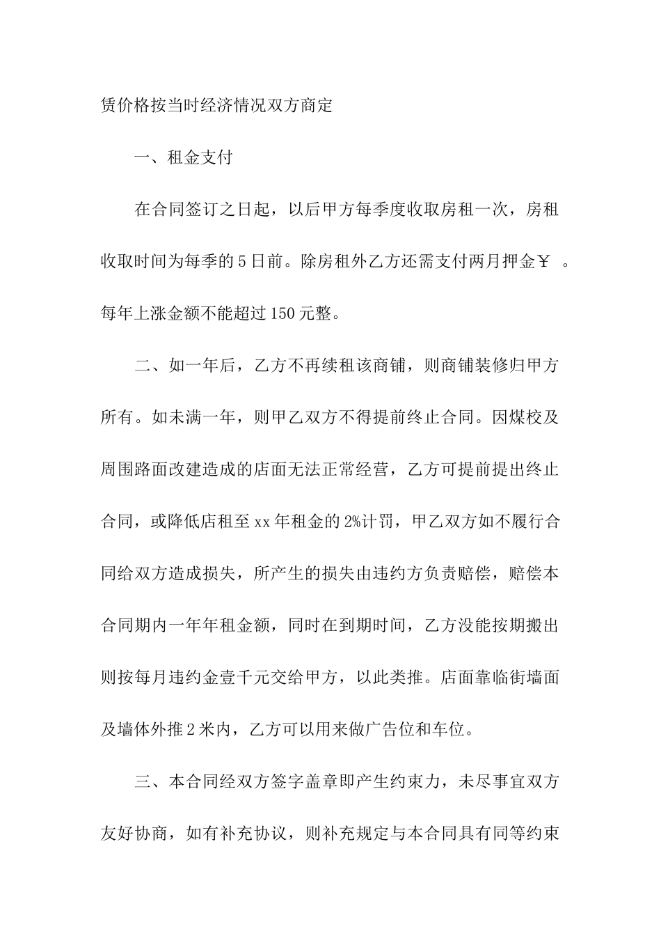 关于店面租赁合同模板汇总9篇_第3页