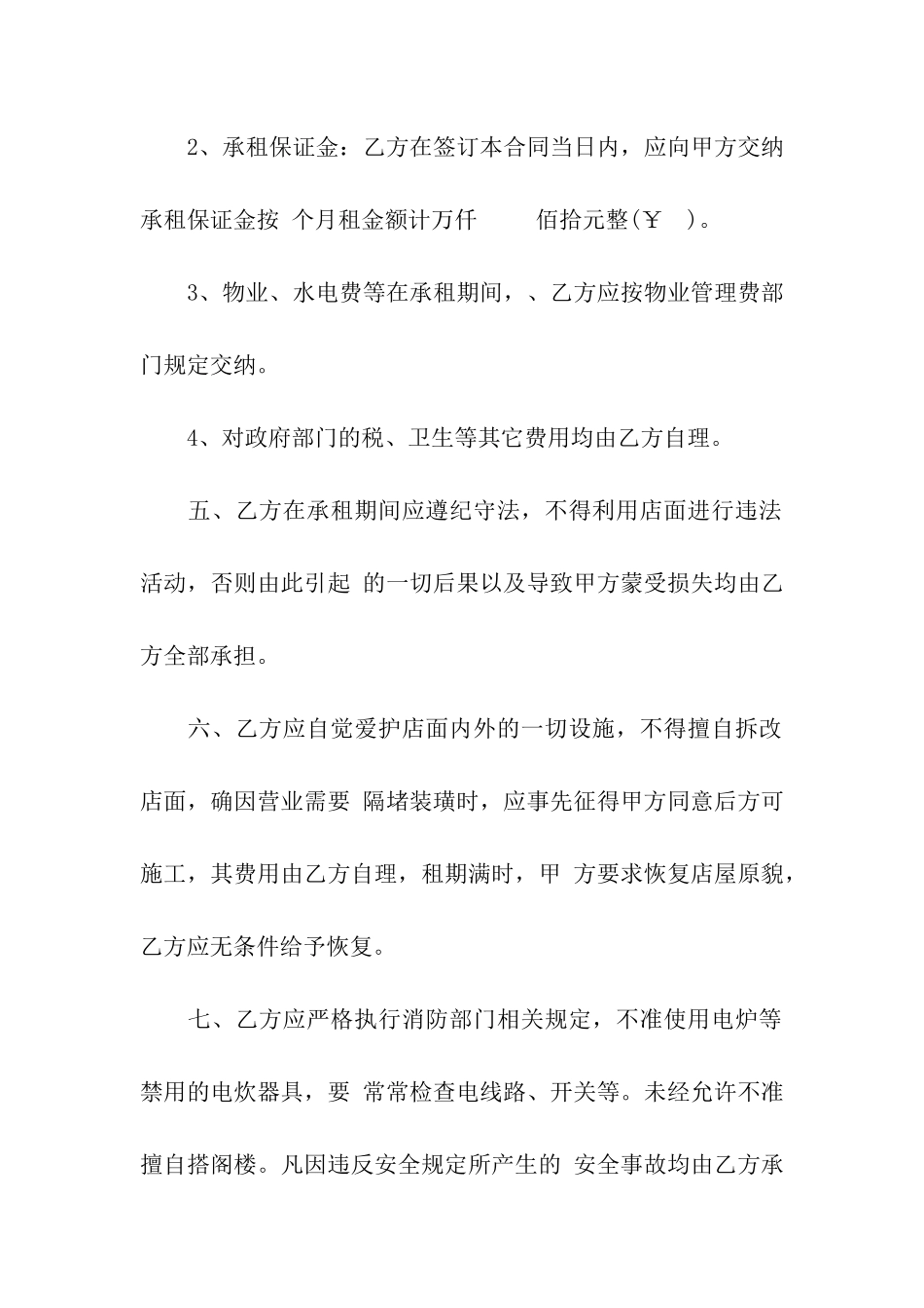 关于店面租赁合同模板汇总八篇_第2页