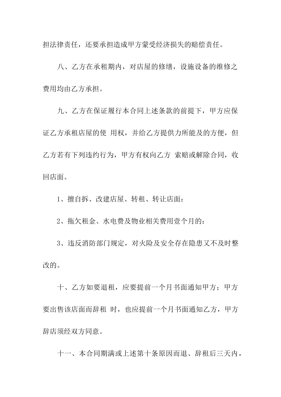 关于店面租赁合同模板汇总八篇_第3页