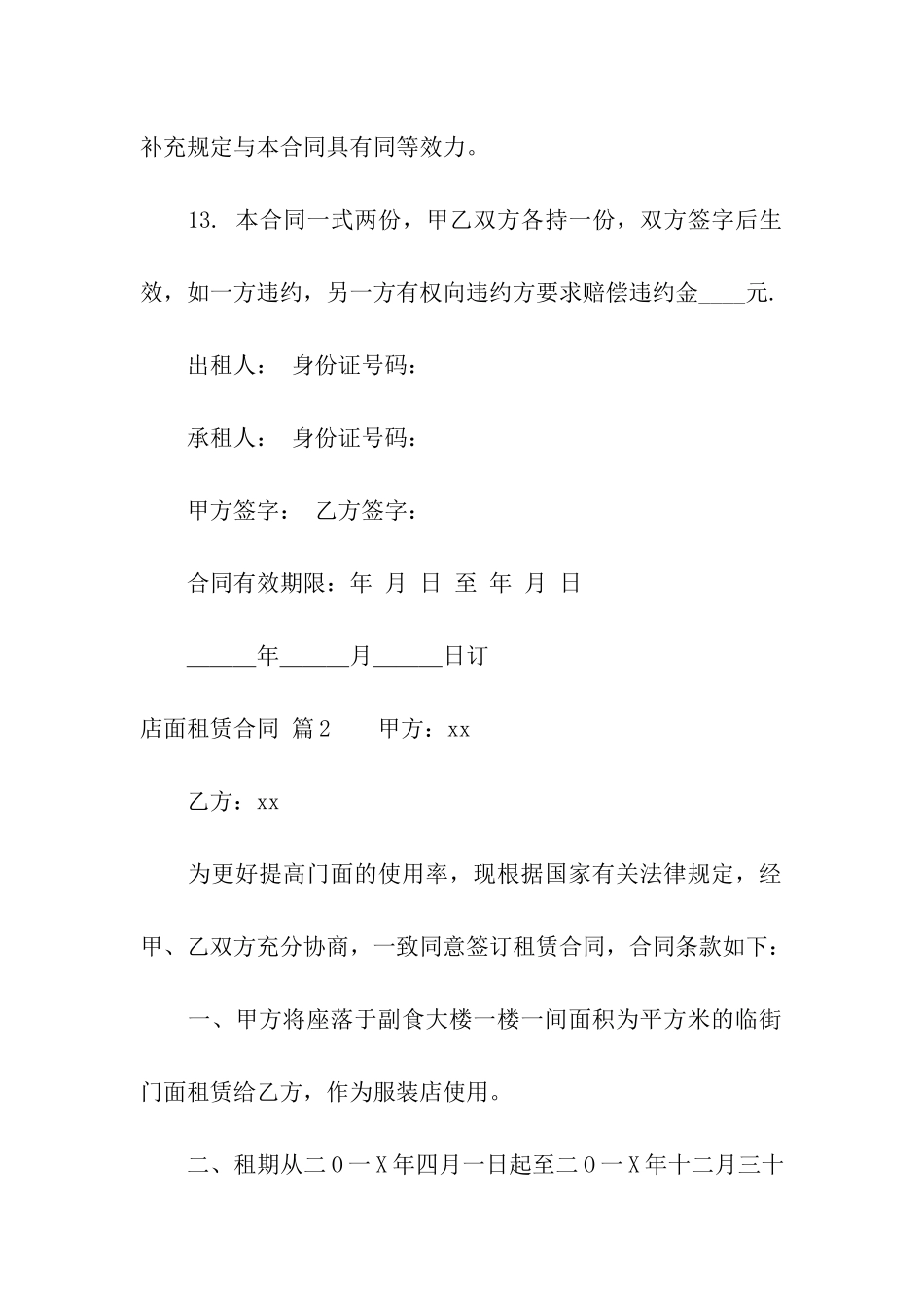 关于店面租赁合同汇总10篇_第3页