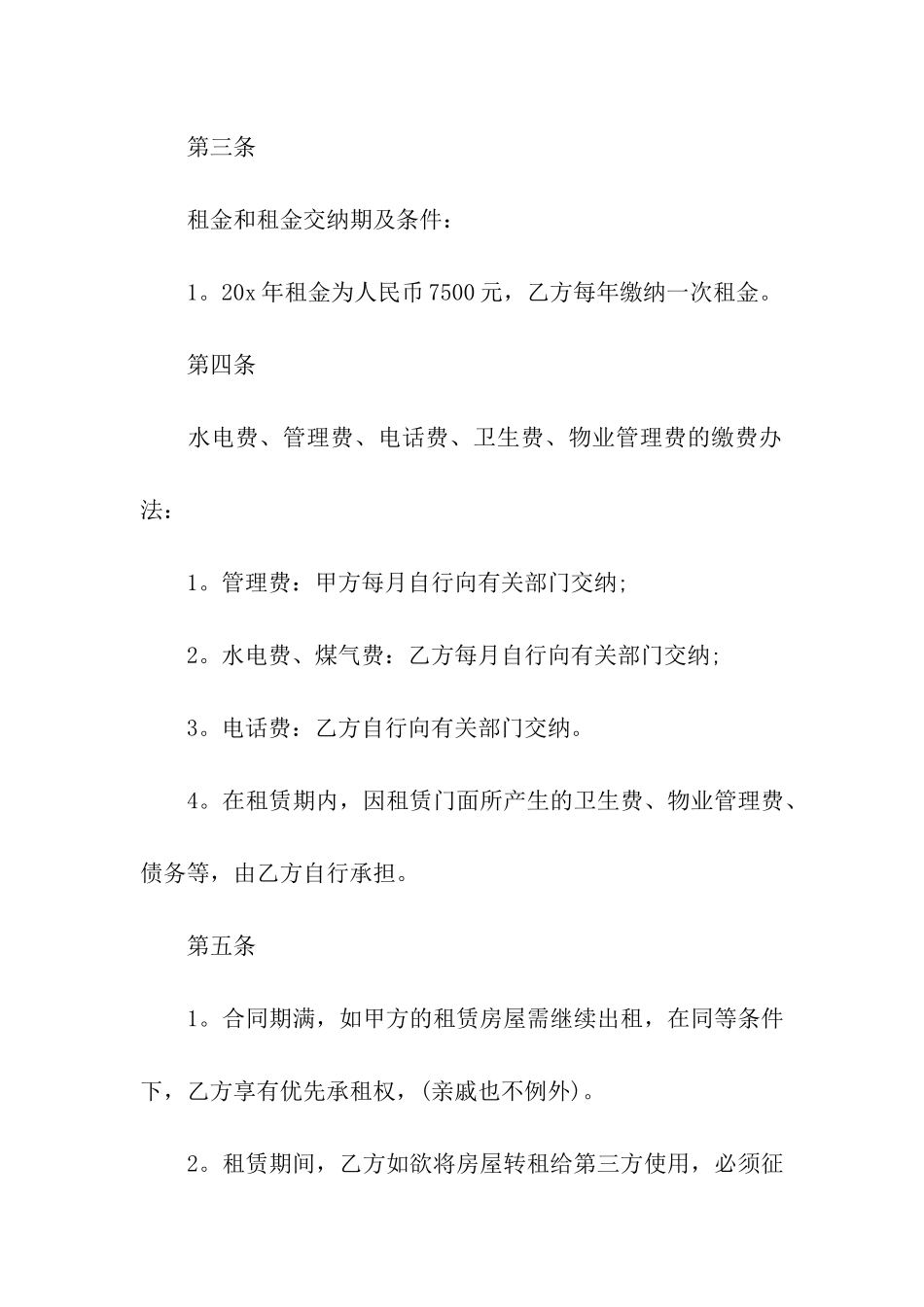 关于店面租赁合同模板汇编九篇_第2页