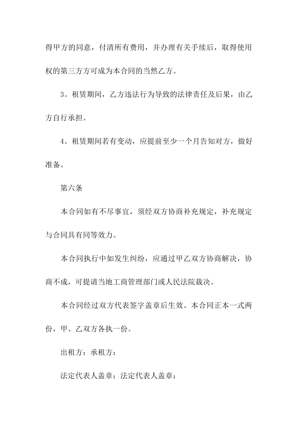 关于店面租赁合同模板汇编九篇_第3页