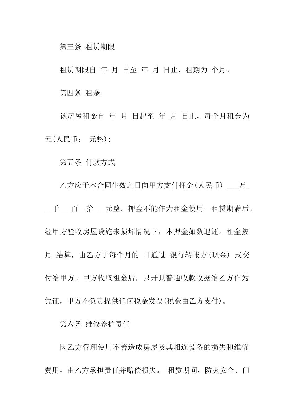 关于店面租赁合同汇总8篇_第2页