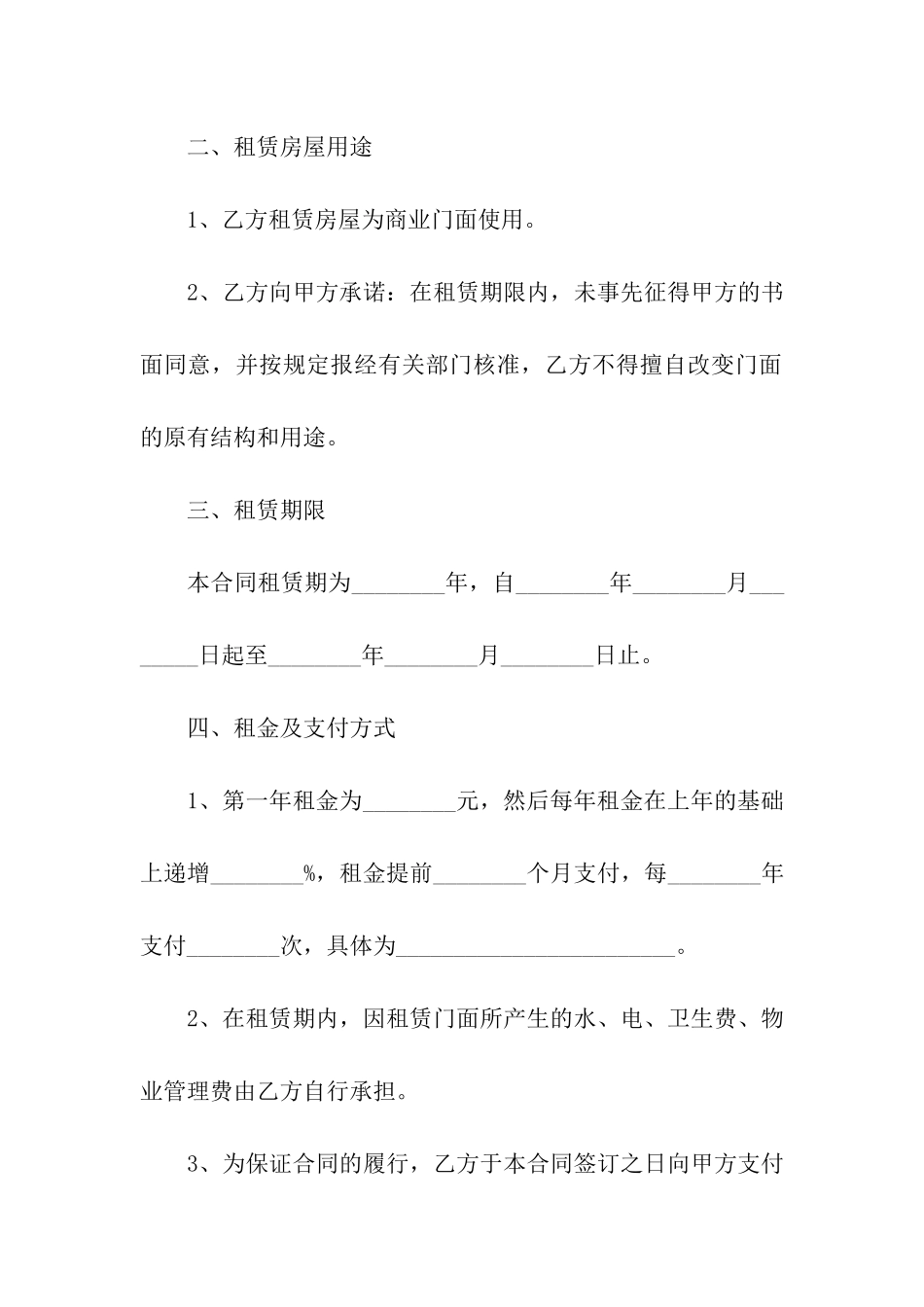 关于店面租赁合同模板汇编9篇_第2页