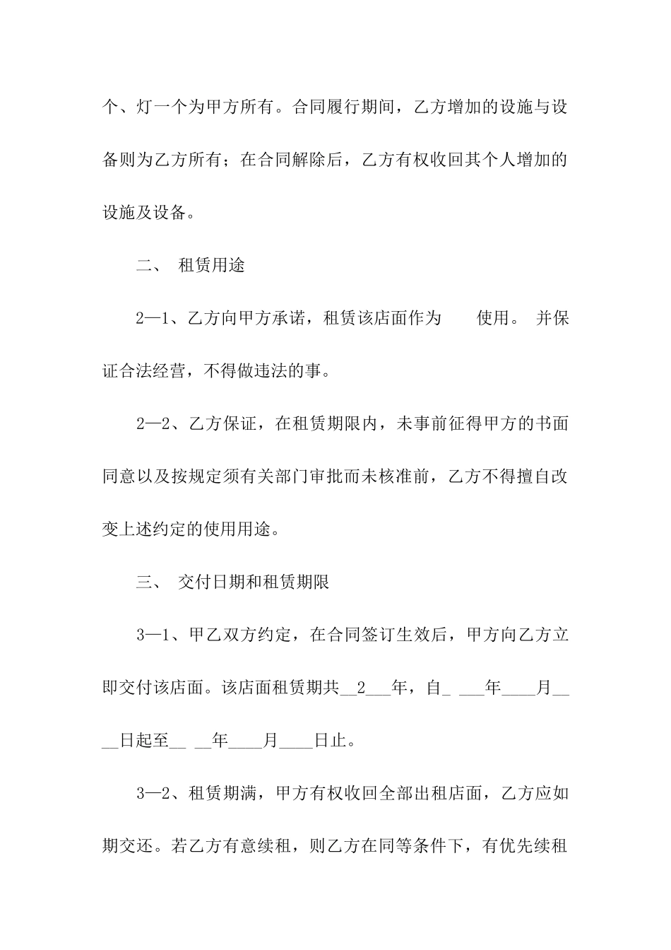 关于店面租赁合同汇总七篇_第2页
