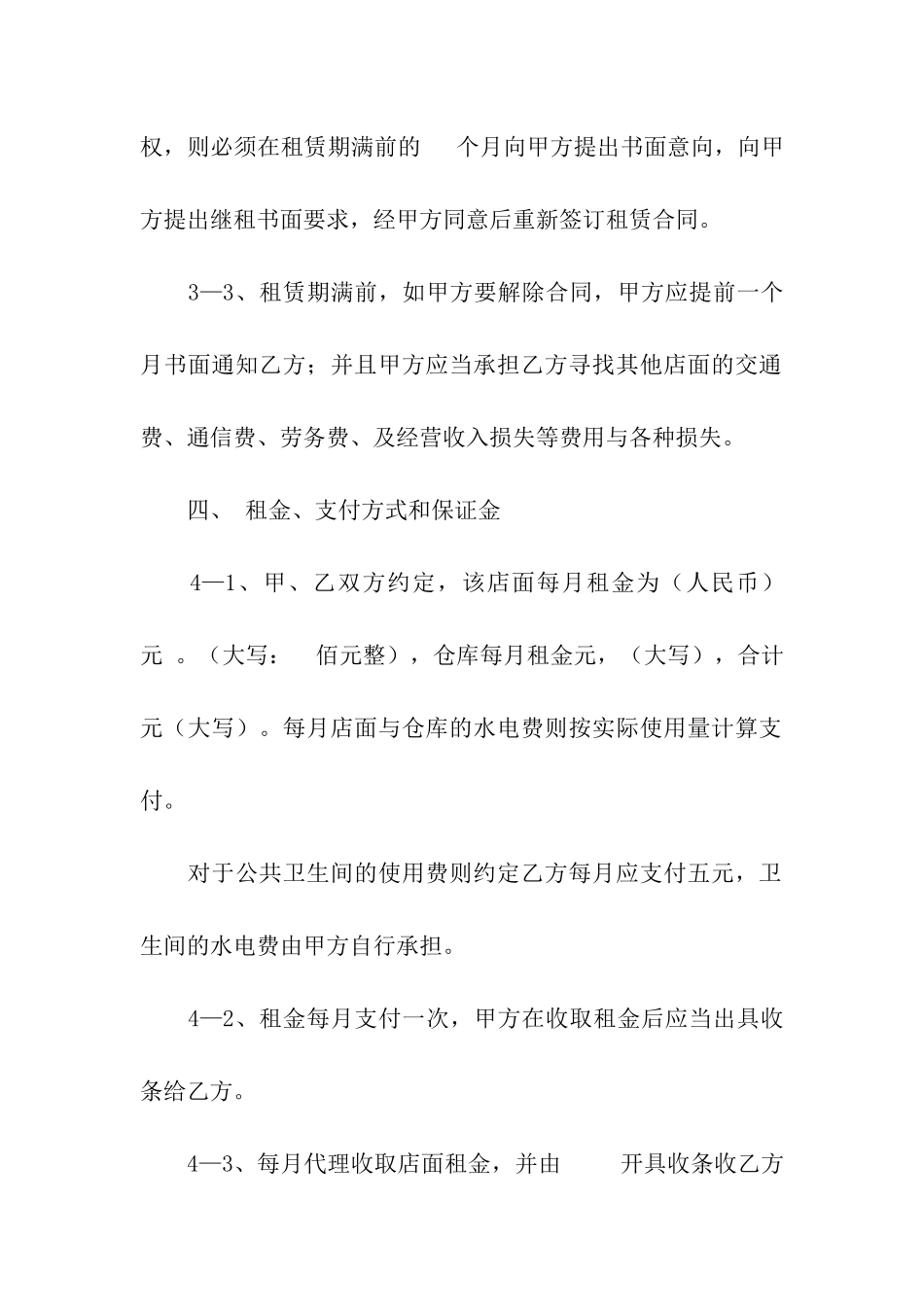 关于店面租赁合同汇总七篇_第3页