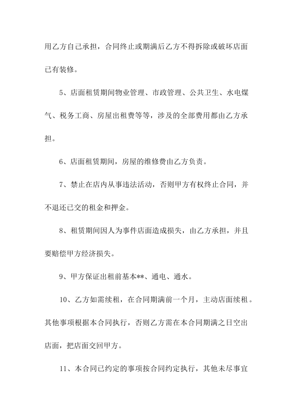 关于店面租赁合同汇编9篇_第2页