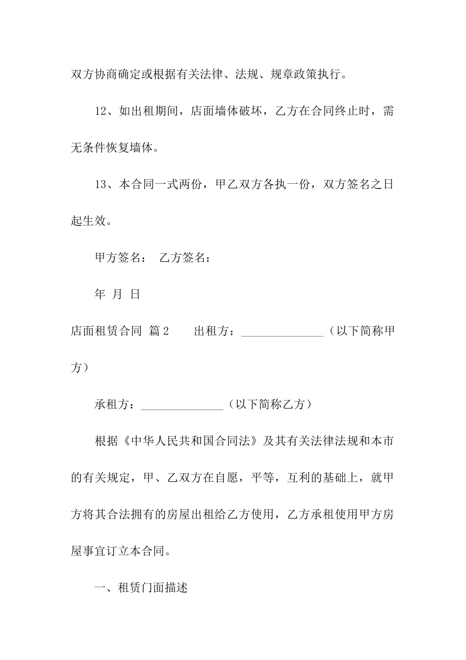 关于店面租赁合同汇编9篇_第3页