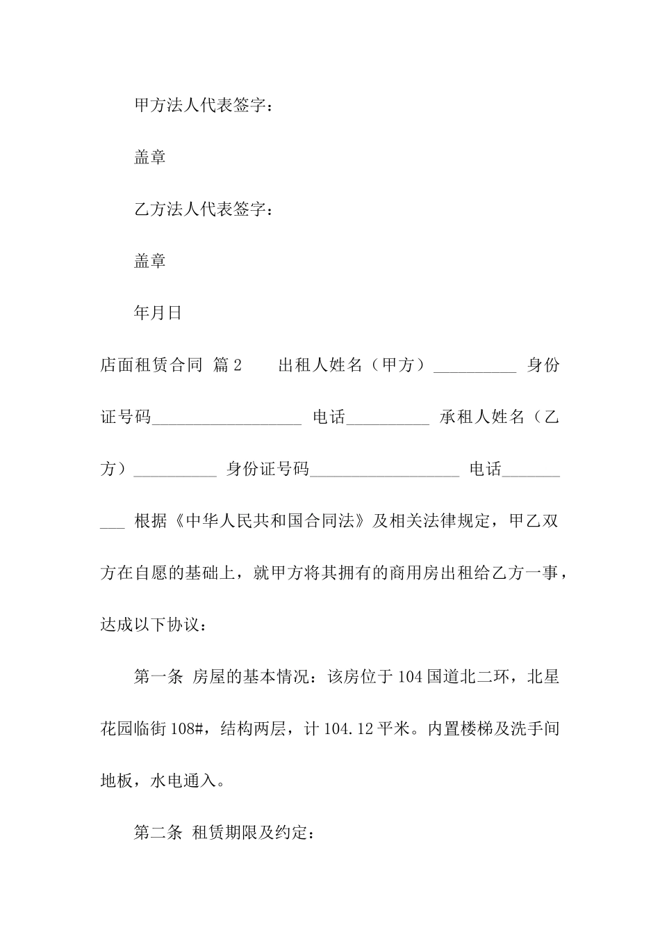 关于店面租赁合同汇编七篇_第3页