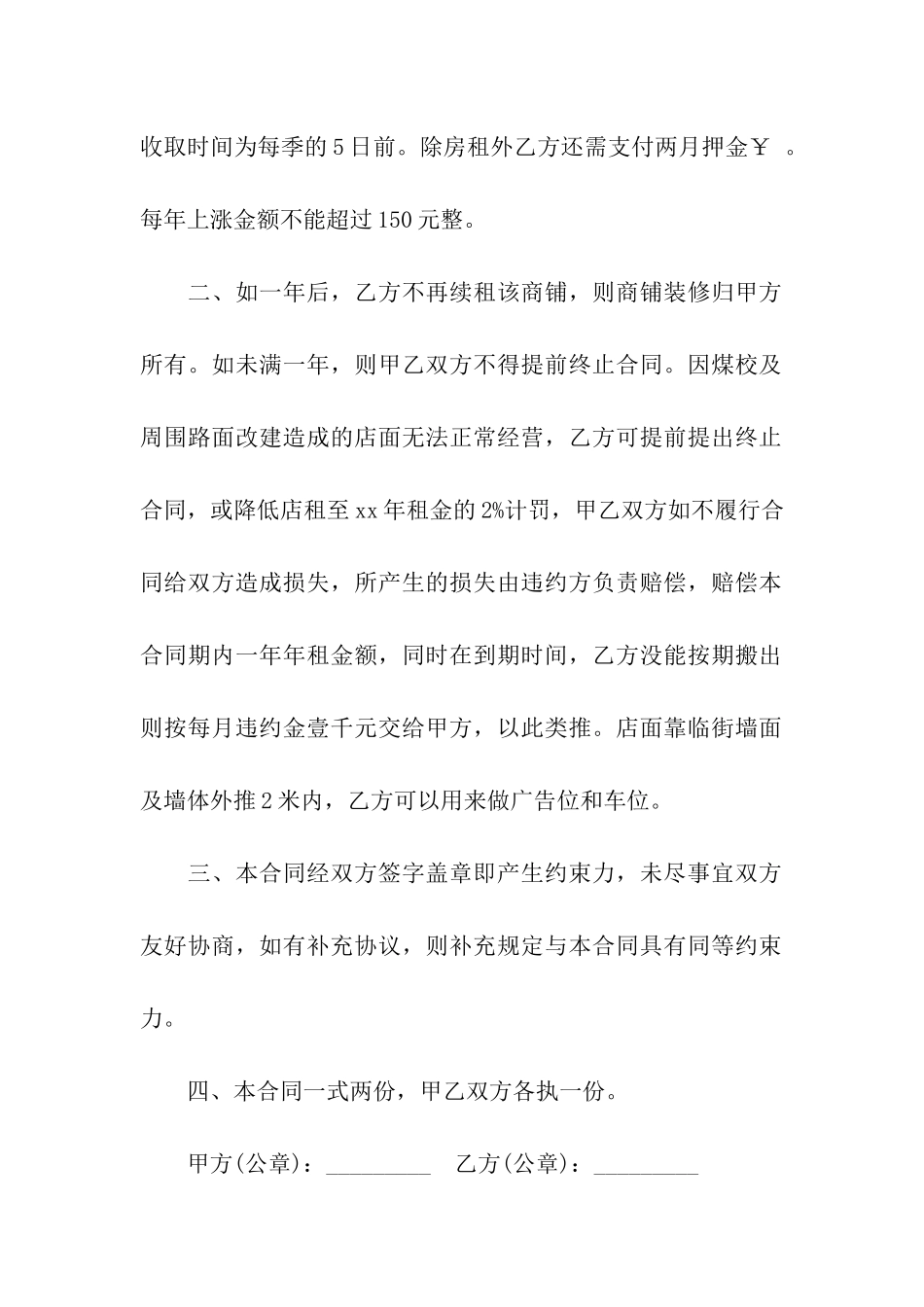 关于店面租赁合同集合五篇_第2页