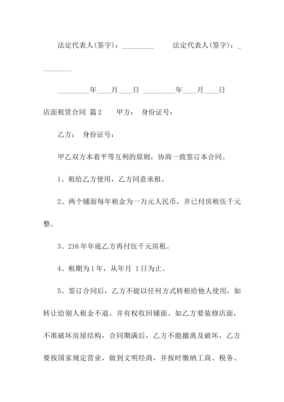 关于店面租赁合同集合五篇_第3页