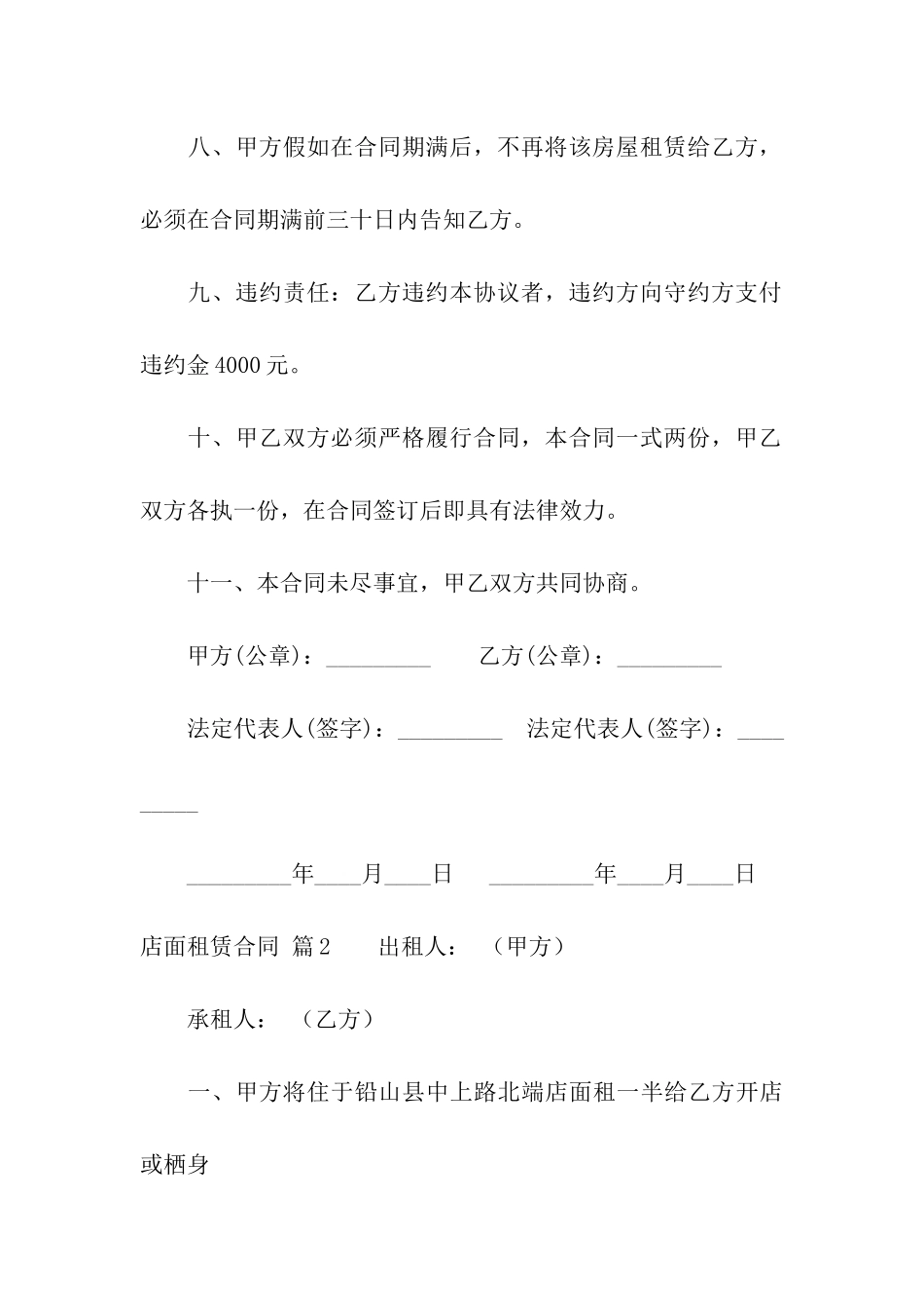 关于店面租赁合同集合六篇_第3页