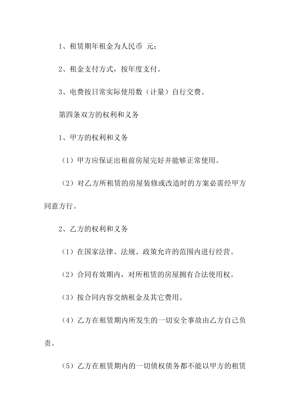 关于店面租赁的合同范本4篇_第2页