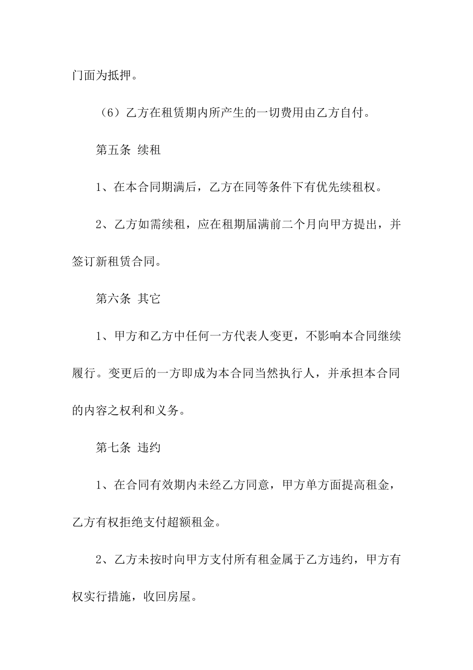 关于店面租赁的合同范本4篇_第3页