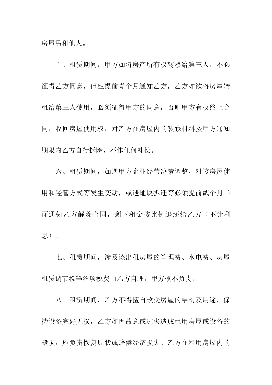 关于店面租赁合同集合七篇_第2页