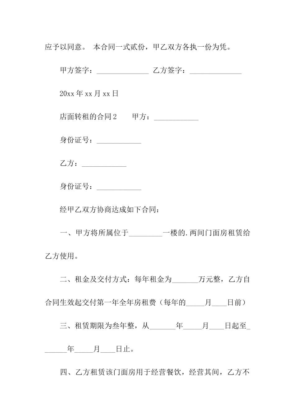 关于店面转租的合同范本_第3页