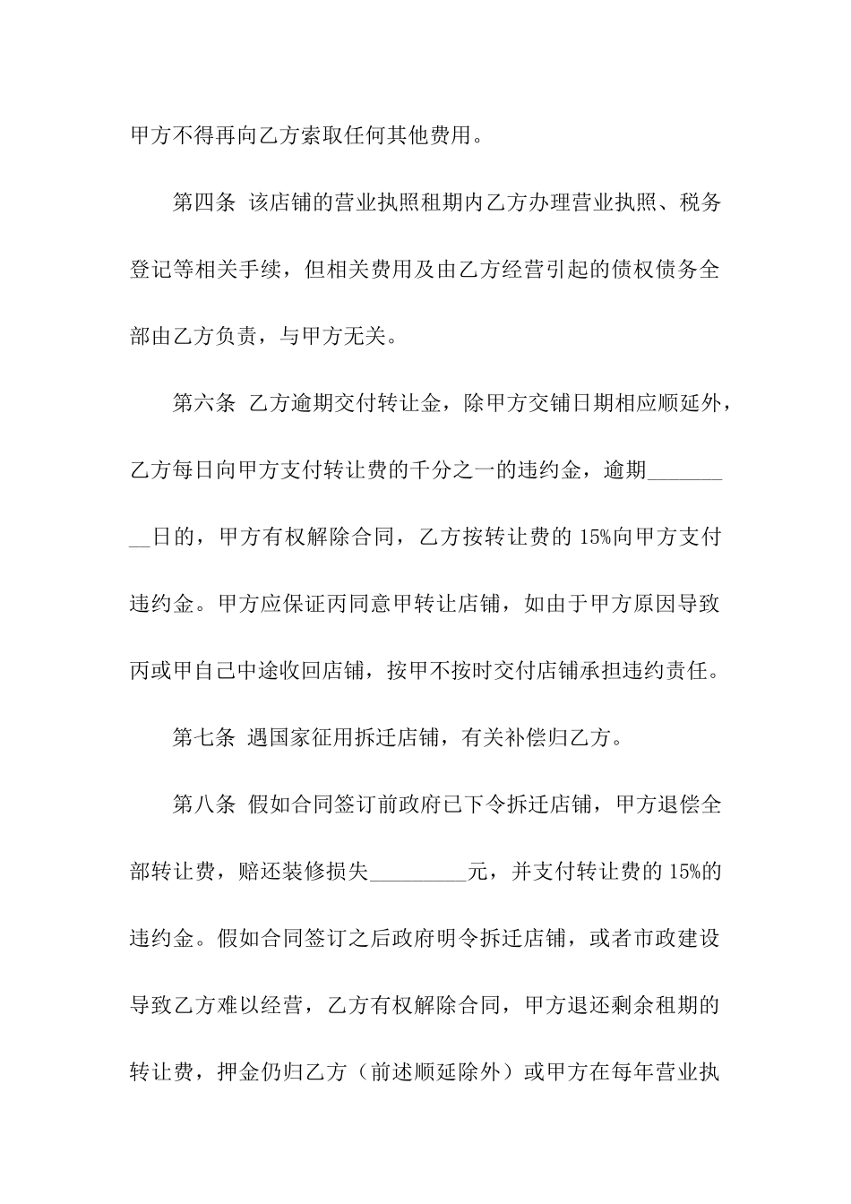 关于店面转让合同3篇_第2页