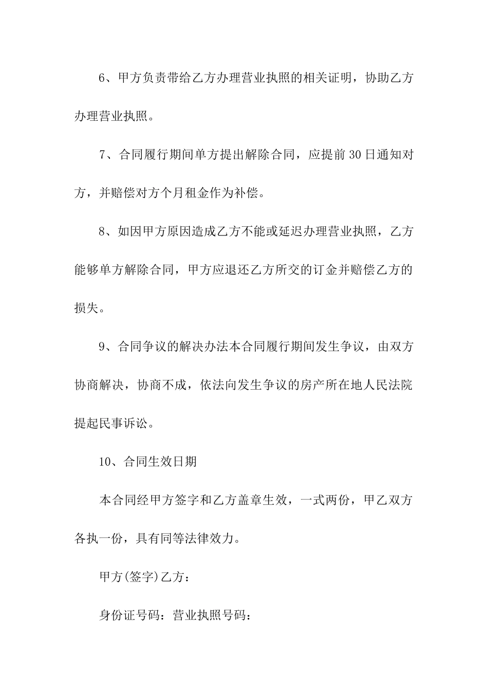 关于店面转让合同5篇_第2页