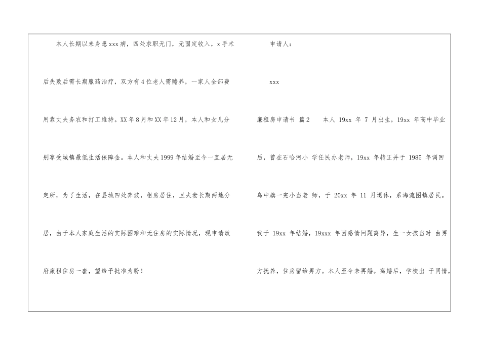关于廉租房申请书合集7篇_第2页