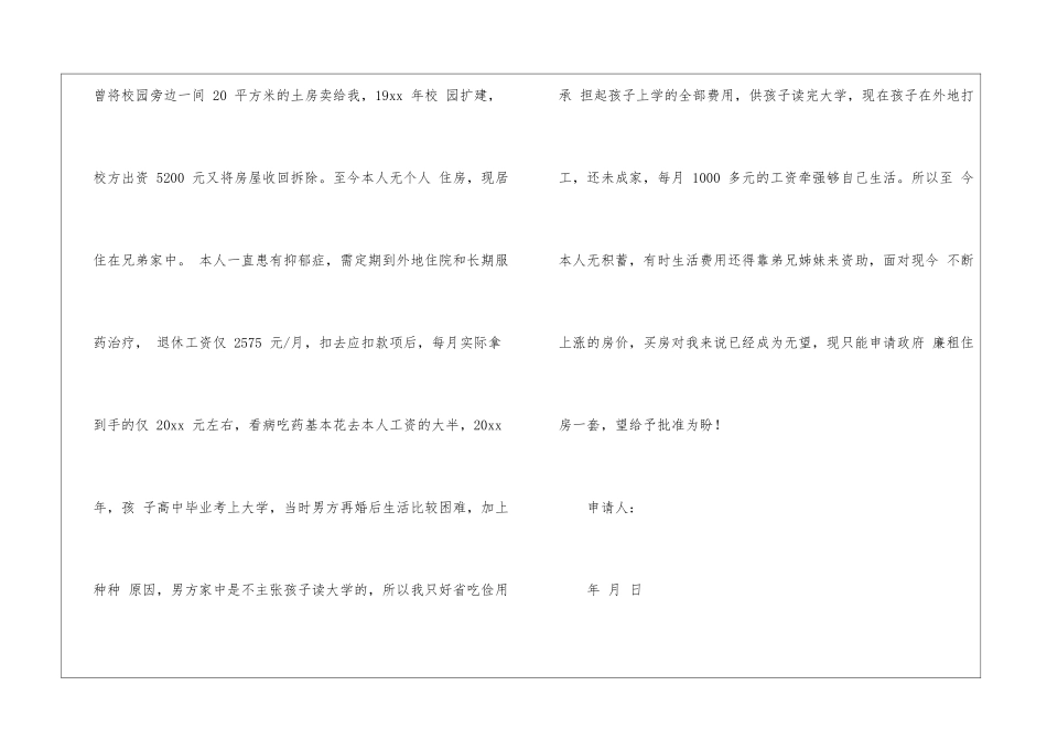 关于廉租房申请书合集7篇_第3页