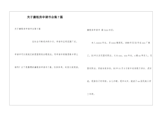 关于廉租房申请书合集7篇