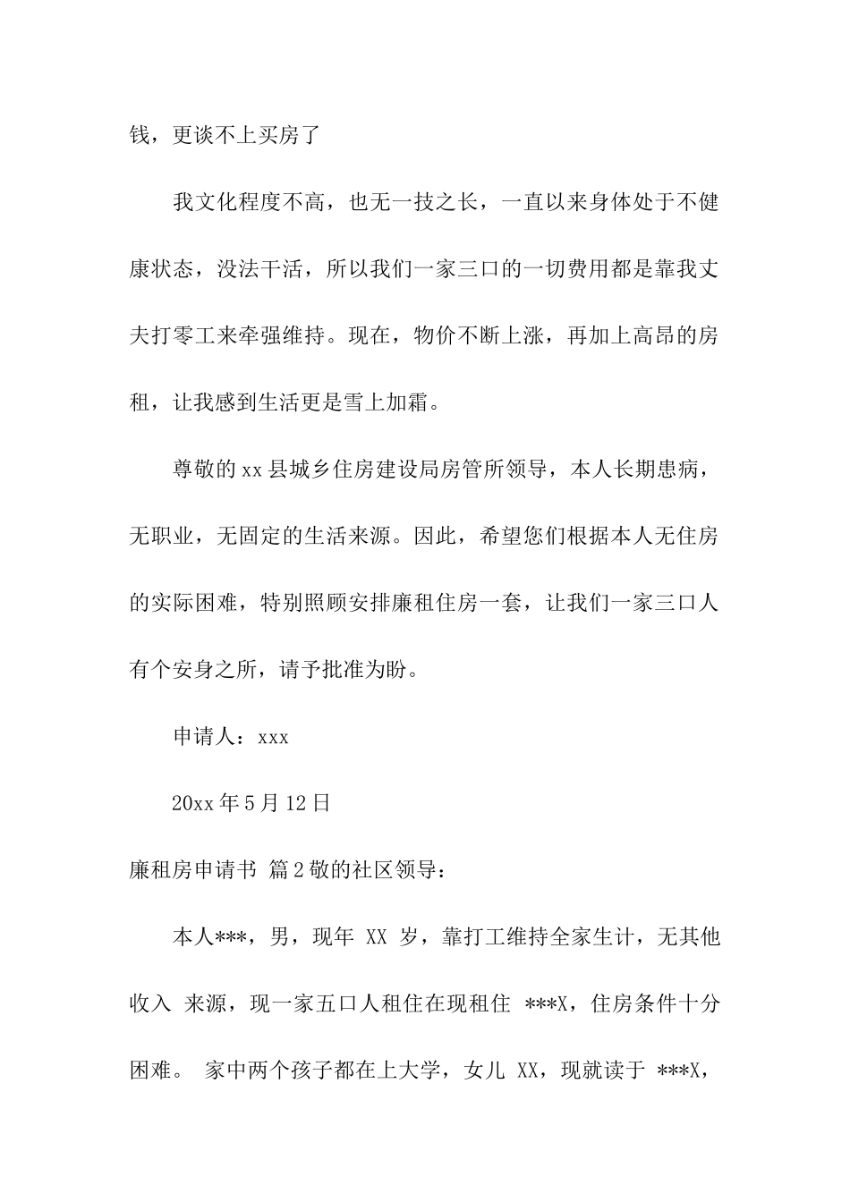 关于廉租房申请书汇编5篇_第2页