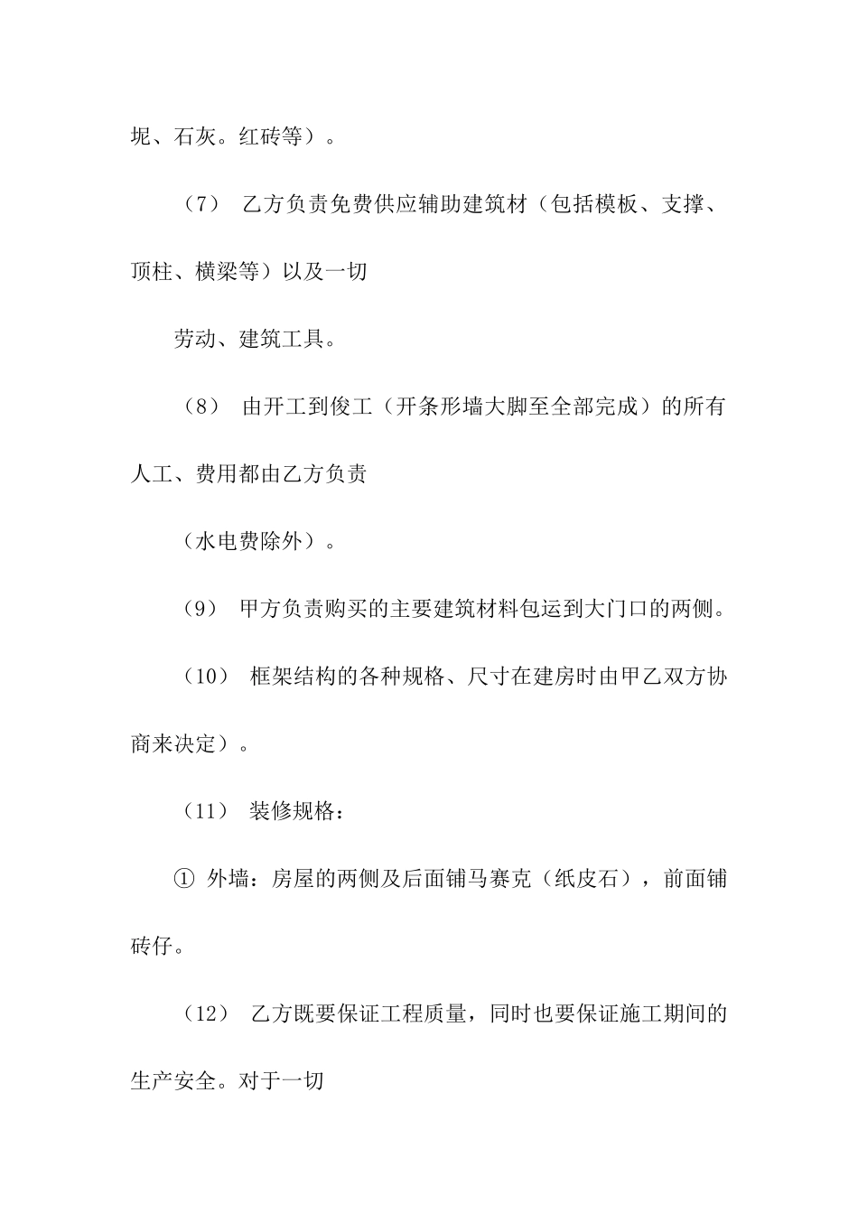 关于建房合同11篇_第2页