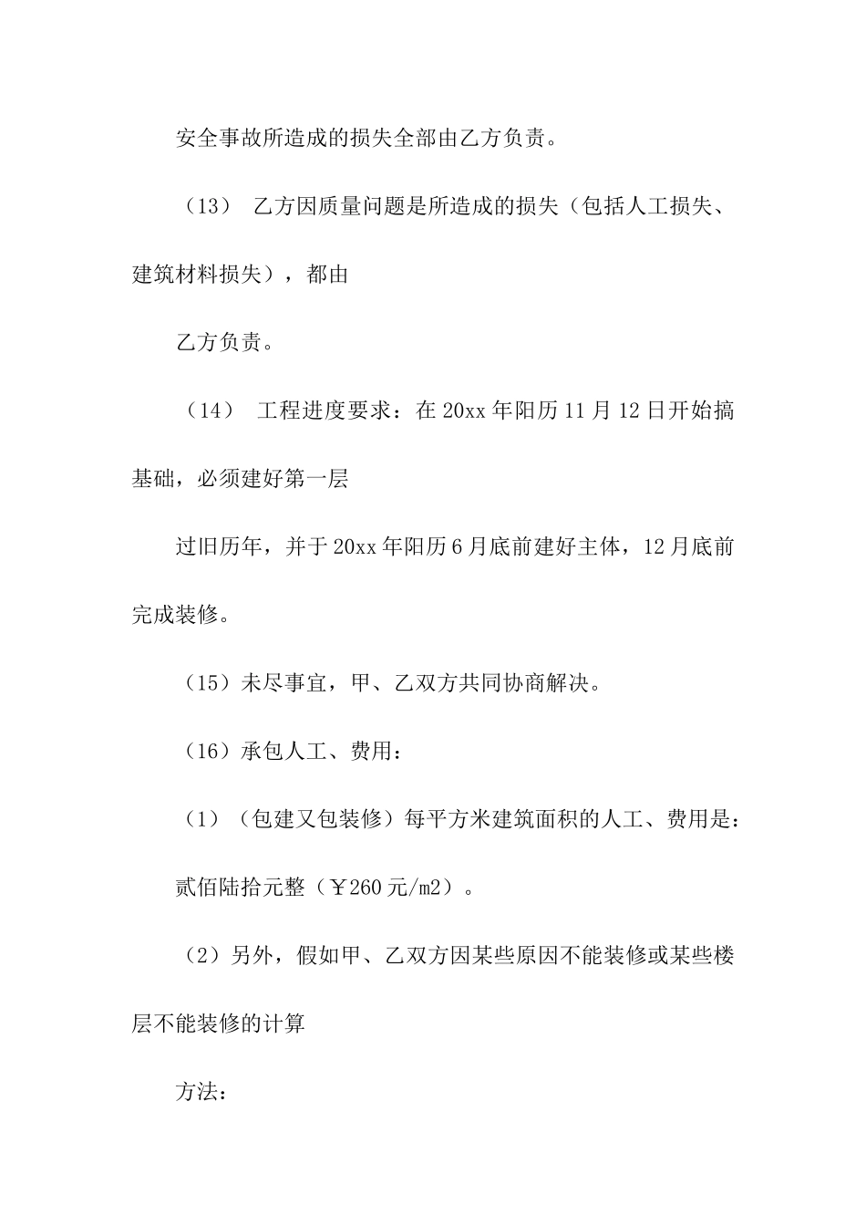 关于建房合同11篇_第3页