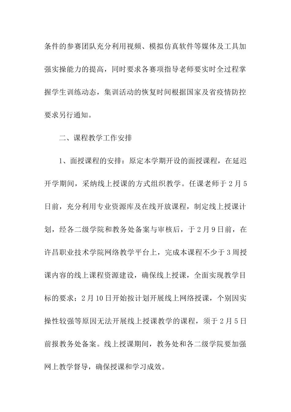 关于延迟开学方案_第2页